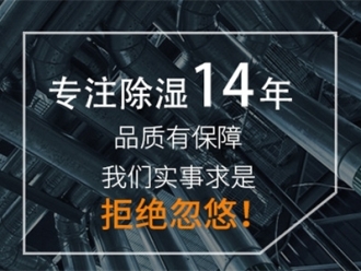 企业新闻除湿机厂家用什么工艺增加除湿性能