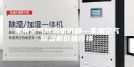 家用空气除湿机价格—家用空气除湿机价格行情