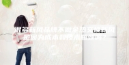 很多新风品牌不做全热交换新风是因为成本和技术瓶颈吗？