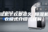 除湿机干衣要多久 除湿机干衣模式介绍【详解】