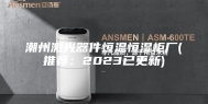 潮州激光器件恒温恒湿柜厂(推荐：2023已更新)