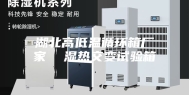 湖北高低温循环箱厂家  湿热交变试验箱