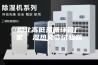湖北高低温循环箱厂家  湿热交变试验箱