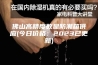 佛山高精度数显防潮箱供应(今日价格：2023已更新)
