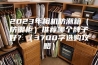 2023年相机防潮箱（防潮柜）推荐哪个牌子好？（3700字选购攻略）