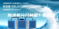 除湿机分几种呢？优质
