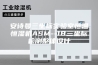 安诗曼三坐标实验室恒温恒湿机ASM--18三坐标检测整体设计