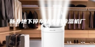 新乡地下停车场专用除湿机厂家