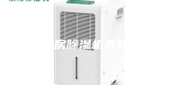 皮革烘房除湿机高效节能