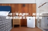 连续三年高增长，除湿机市场缘何能实现稳步扩张