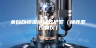 全自动恒温恒湿养护室（标养室控制仪）