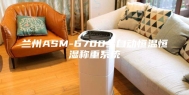 兰州ASM-6700全自动恒温恒湿称重系统