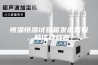 恒温恒湿试验箱发出警报，就该这样做！