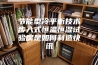 节能型冷平衡技术步入式恒温恒湿试验房是如何制造快讯