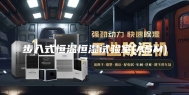 步入式恒温恒湿试验室(ASM)