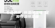 专业供应 恒温恒湿箱 定做恒温恒湿箱