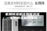 家用除湿机该如何选择 家用除湿机的推荐