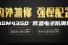 ASM435D 常温电子防潮柜