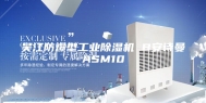 吴江防爆型工业除湿机 B安诗曼ASM10