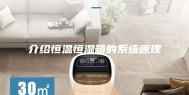 介绍恒温恒湿箱的系统原理