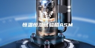 恒温恒湿试验箱ASM