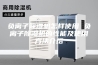 负离子除湿机怎样使用 负离子除湿机的性能及使用方法介绍