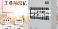 工业除湿机的价格贵么？国外的除湿机价格贵还是国内的贵？