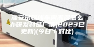 淮安试验线车间潮湿怎么办研发制造厂家(2023已更新)(今日／对比)