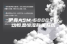 伊春ASM-6800全自动恒温恒湿称重系统
