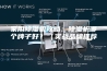 家用除湿机攻略：除湿机哪个牌子好？（实战品牌推荐）