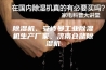 除湿机、安诗曼工业除湿机生产厂家、济南仓储除湿机