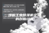 浅析工业除湿机企业的创新经营