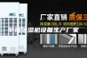 防爆除湿机设备生产厂家