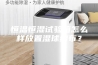 恒温恒湿试验箱怎么样放置湿球纱布？