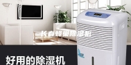 长春蜂巢除湿机