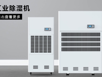 企业新闻粮食除湿机哪个品牌好，怎么选择