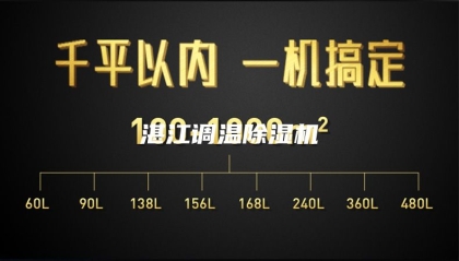 湛江调温除湿机