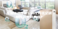 恒温恒湿恒氧空调比传统空调相比优势有哪些？