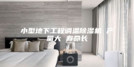 小型地下工程调温除湿机 产量大 寿命长