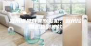 滁州哪里有卖除湿机，滁州除湿机货到付款