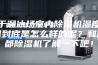 关于溜冰场室内除湿机湿度控制到底是怎么样的呢？和成都除湿机了解一下吧！