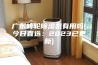 广东转轮除湿机有用吗(今日直选：2023已更新)