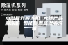 水浴提升解冻机 大虾产品解冻机 智能低温高湿解冻机