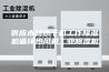 供应木材烘干机工作除湿机循环热风机工业除湿机