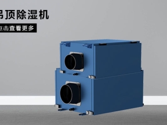 知识百科什么牌子的工业除湿机好