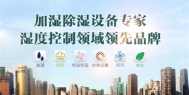 中国工业除湿机行业运行现状及未来发展预测报告2019～2025年