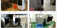 家用除湿机哪个牌子好 家用除湿机品牌推荐【详解】