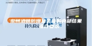 泉州酒精防爆集装箱的内部结果，设计要求