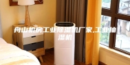舟山机房工业除湿机厂家,工业抽湿机