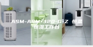 ASM-ASM-320-G-Z 恒温恒湿工作台